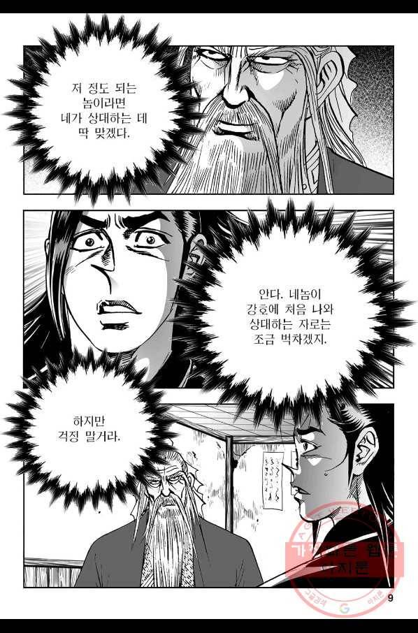불선다루 17화 4