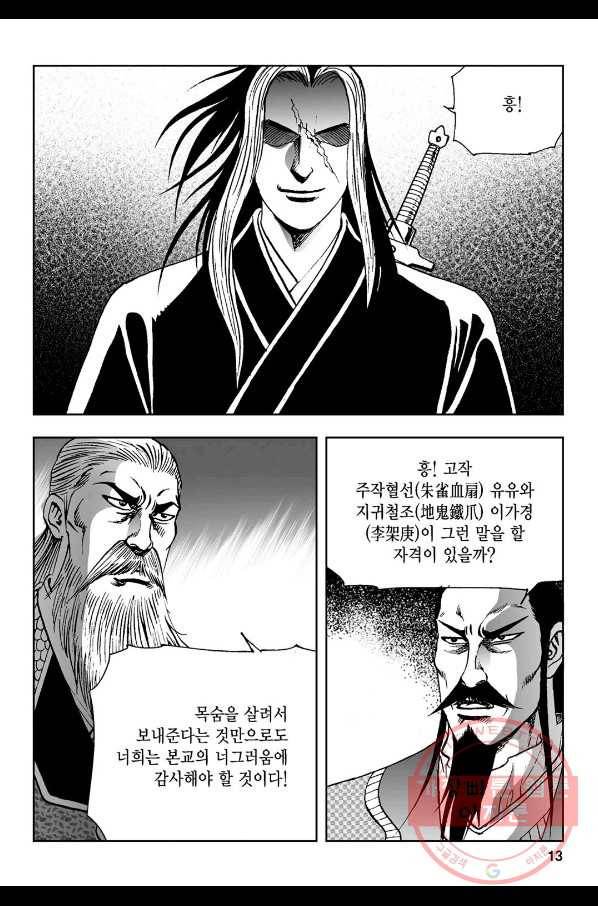 불선다루 17화 8