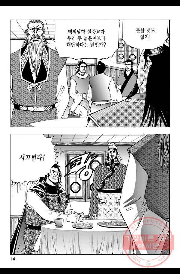 불선다루 17화 9