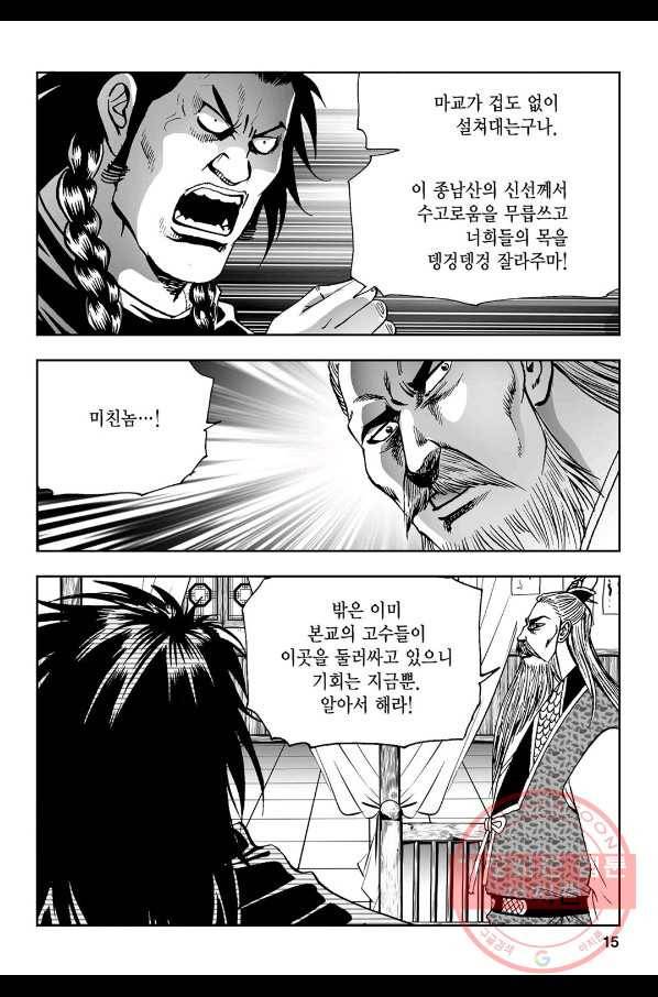 불선다루 17화 10