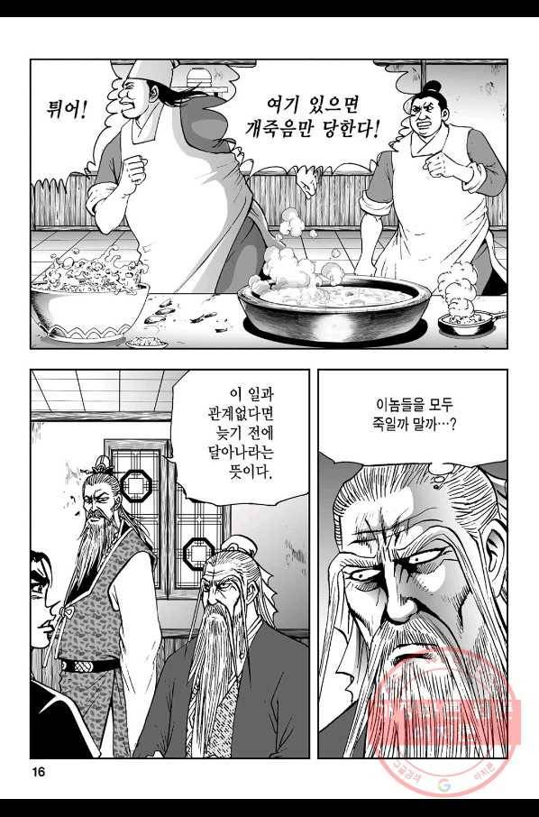 불선다루 17화 11