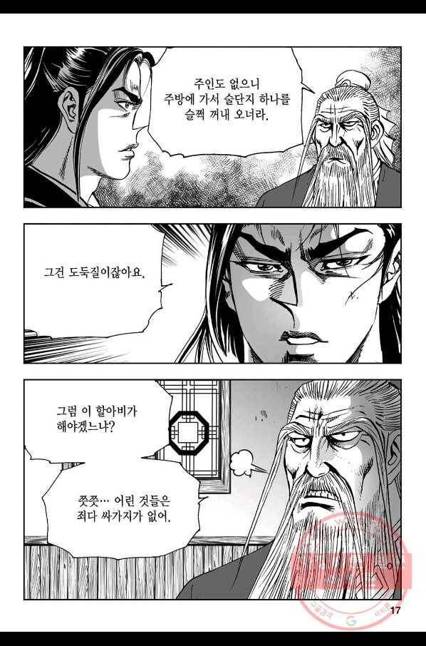 불선다루 17화 12