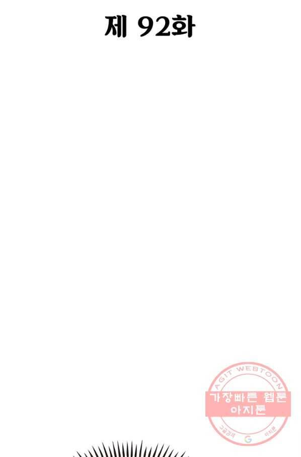 불사신왕무쌍기 92화 2