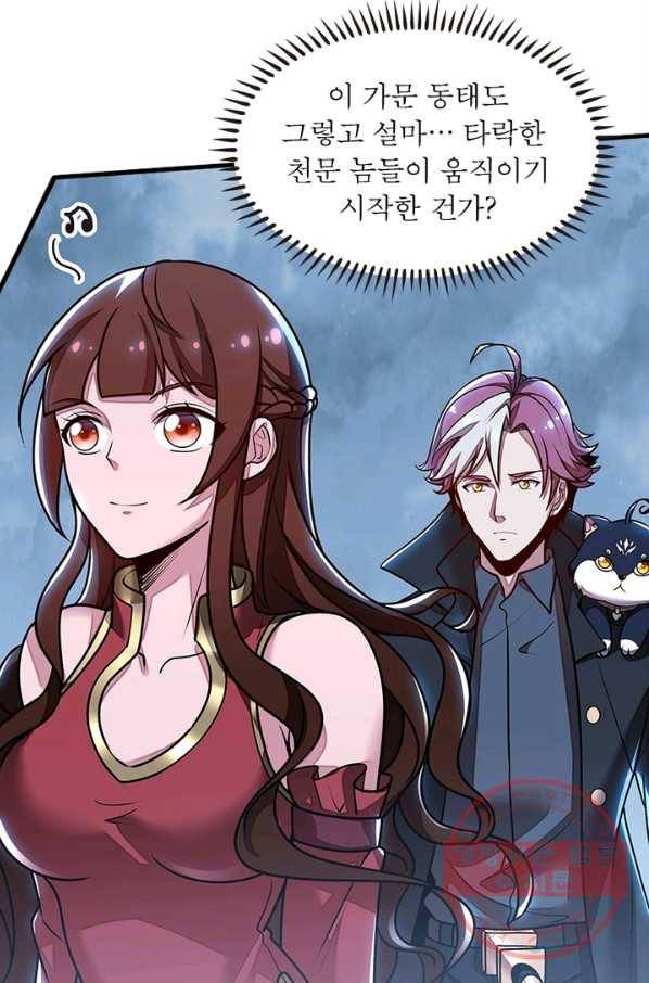 불사신왕무쌍기 92화 6