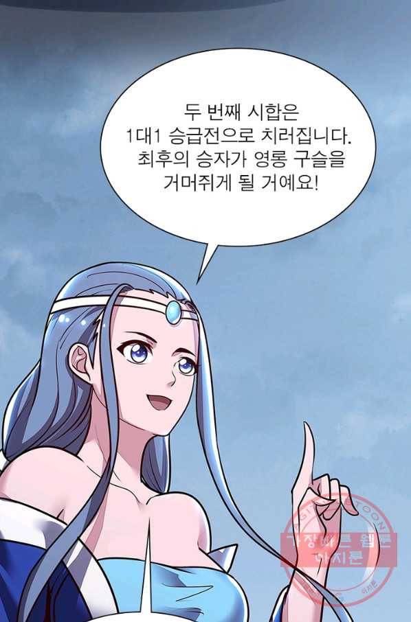 불사신왕무쌍기 92화 13