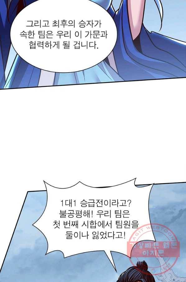 불사신왕무쌍기 92화 14