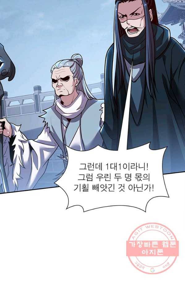 불사신왕무쌍기 92화 15