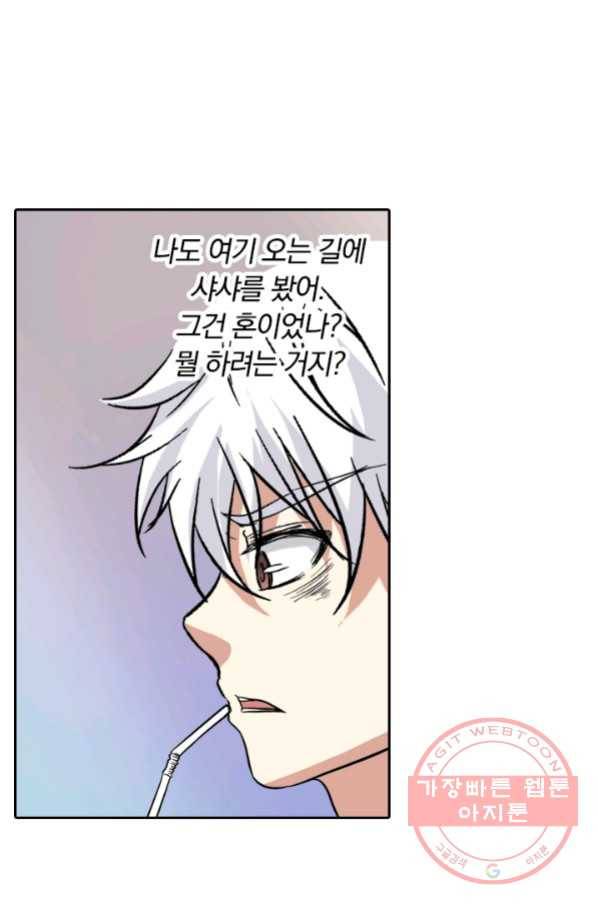 귀신을 쫓는 사나이 80화 2