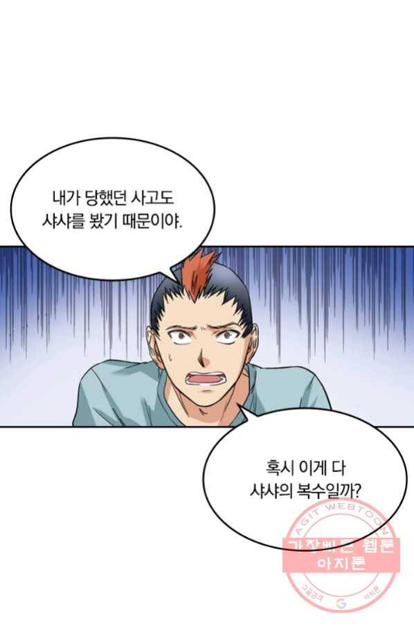 귀신을 쫓는 사나이 80화 3