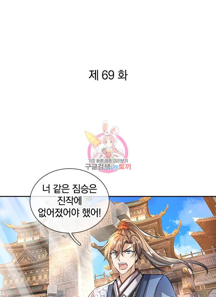 각성검신 69화 1