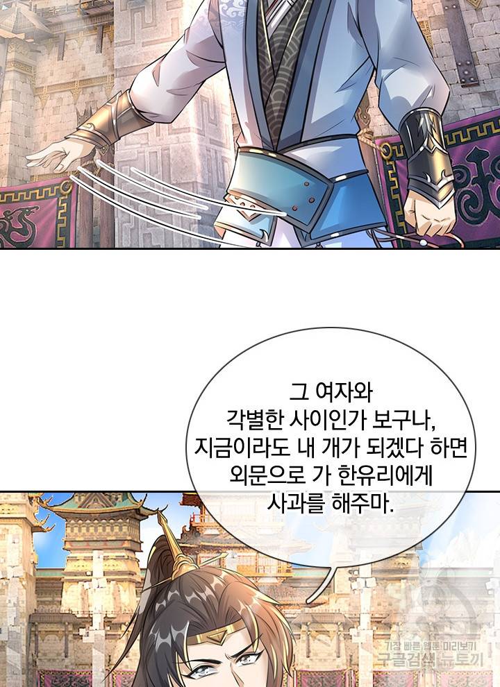 각성검신 69화 2