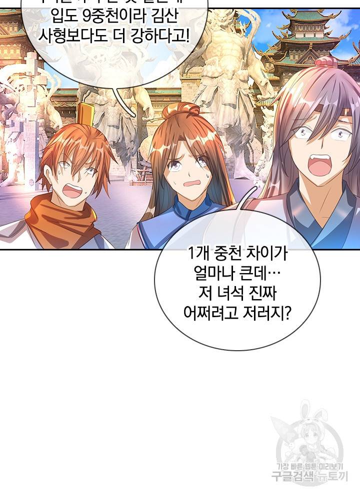각성검신 69화 13
