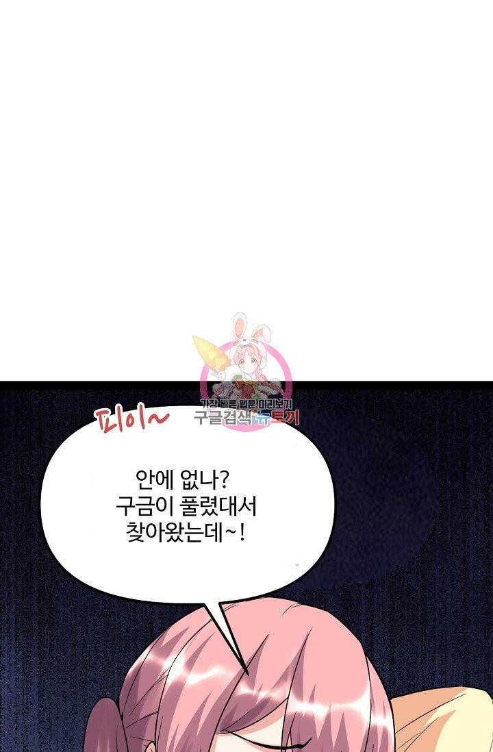 사기당해서 신선이 되었습니다 79화 1