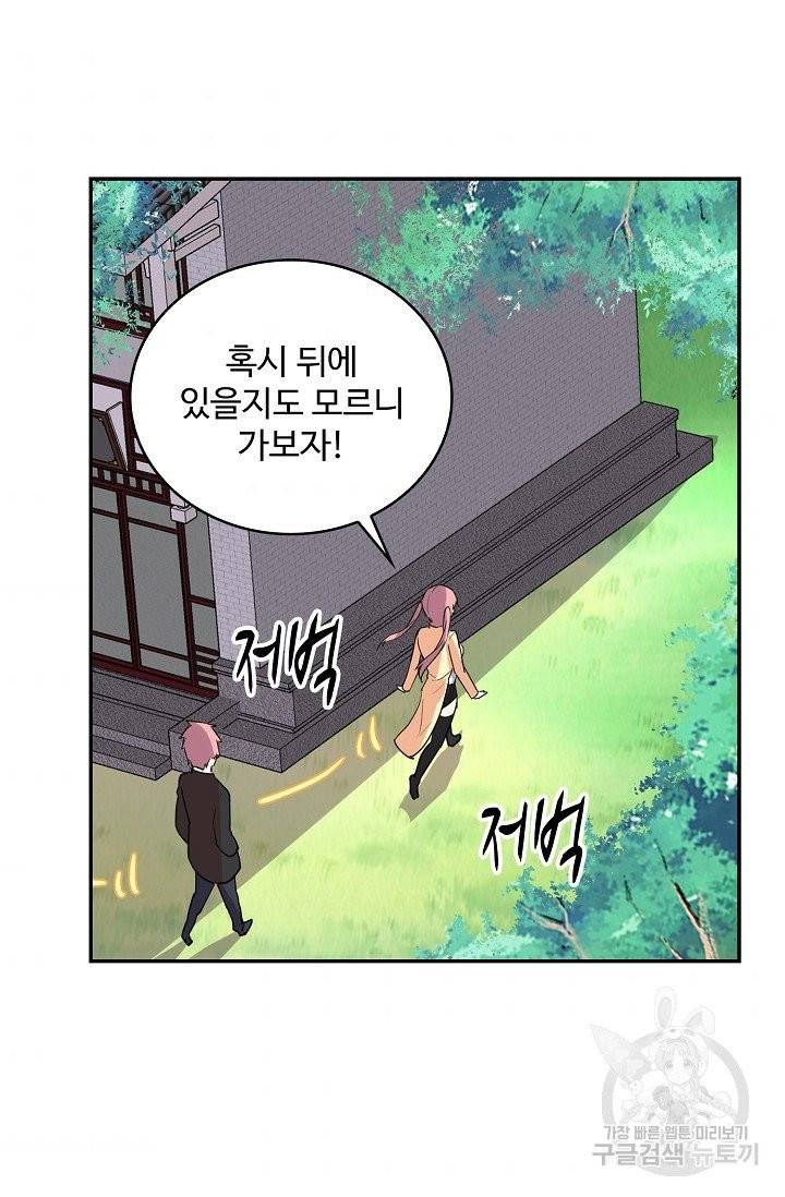 사기당해서 신선이 되었습니다 79화 3