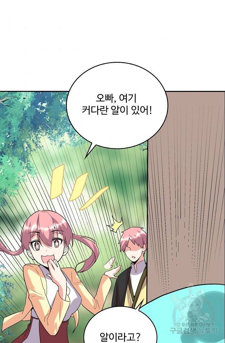 사기당해서 신선이 되었습니다 79화 4