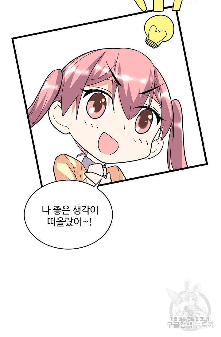 사기당해서 신선이 되었습니다 79화 6