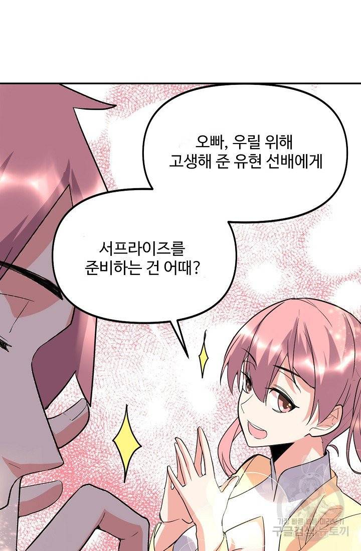 사기당해서 신선이 되었습니다 79화 7