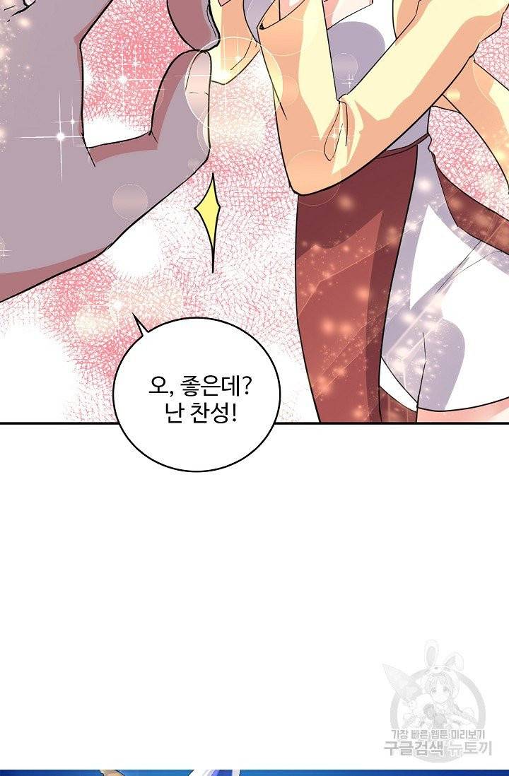사기당해서 신선이 되었습니다 79화 8