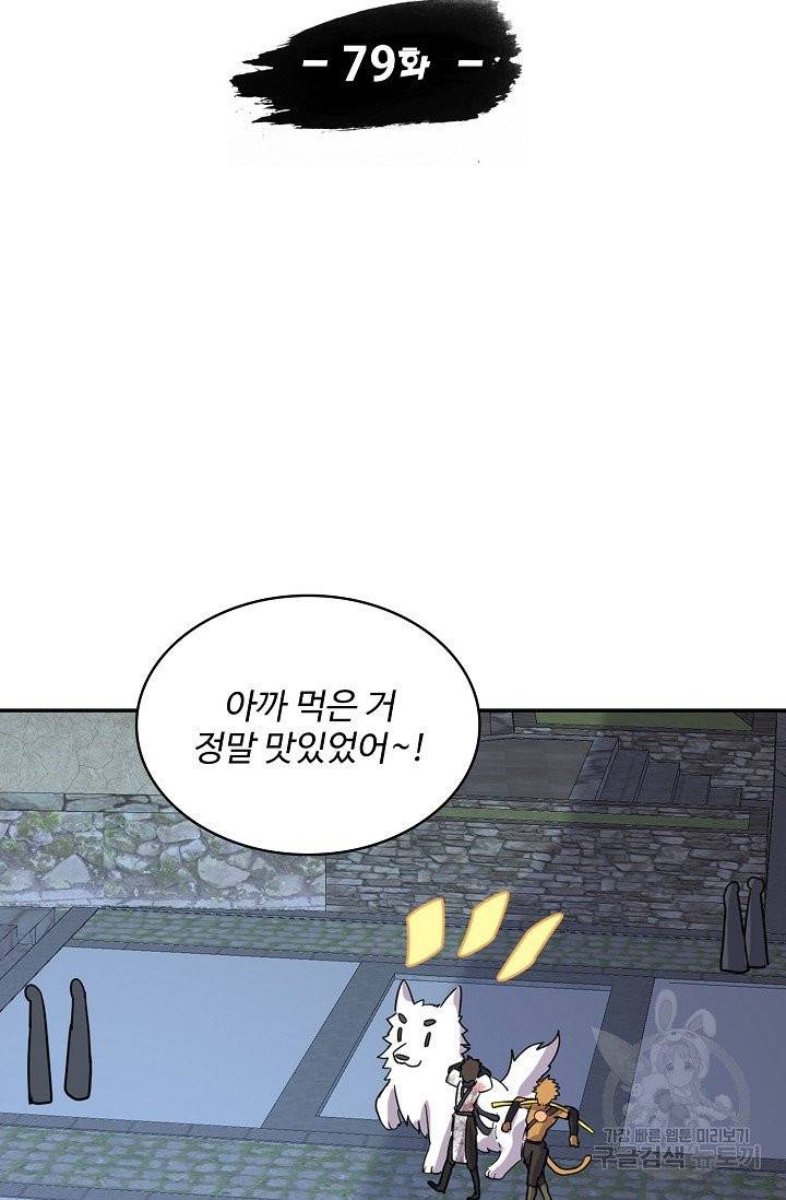 사기당해서 신선이 되었습니다 79화 10