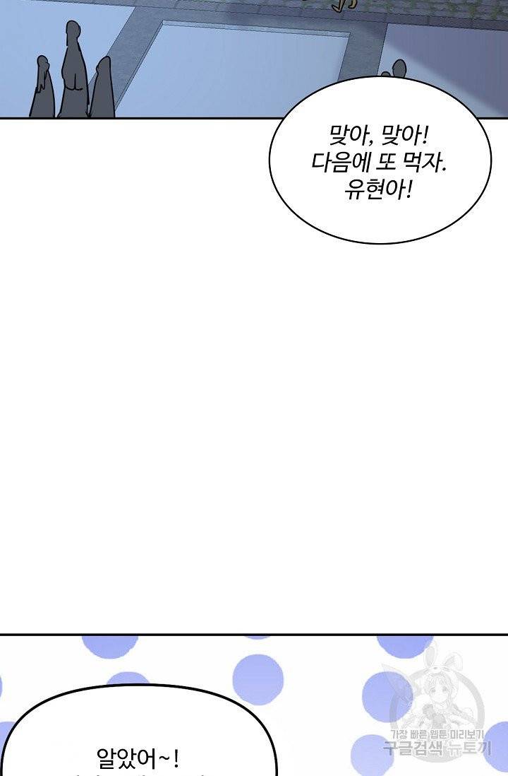 사기당해서 신선이 되었습니다 79화 11