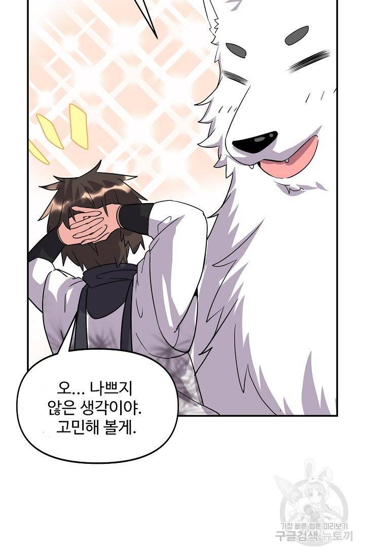 사기당해서 신선이 되었습니다 79화 14