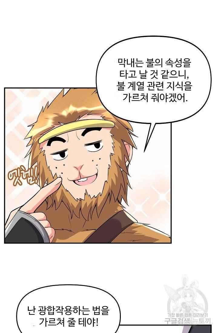 사기당해서 신선이 되었습니다 79화 15