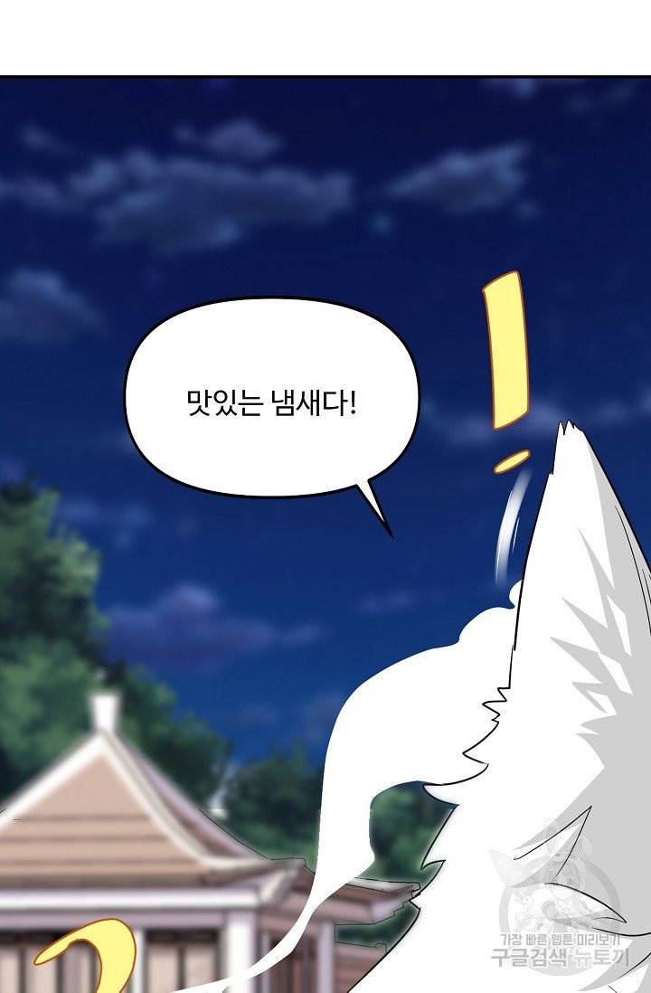 사기당해서 신선이 되었습니다 79화 20