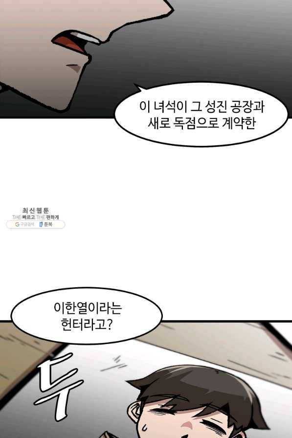 혼자 레벨업 합니다 59화 4