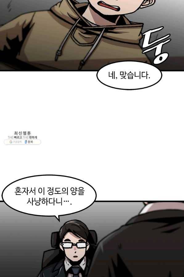 혼자 레벨업 합니다 59화 5