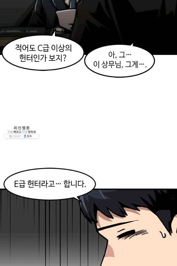 혼자 레벨업 합니다 59화 6