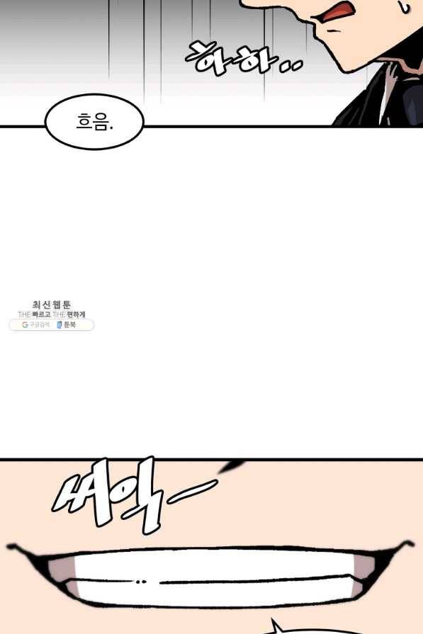 혼자 레벨업 합니다 59화 7