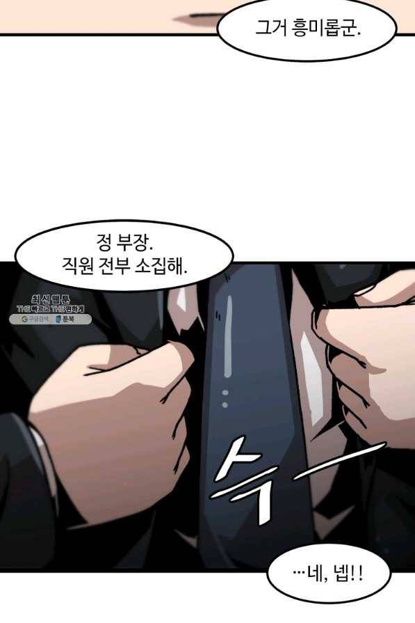 혼자 레벨업 합니다 59화 8