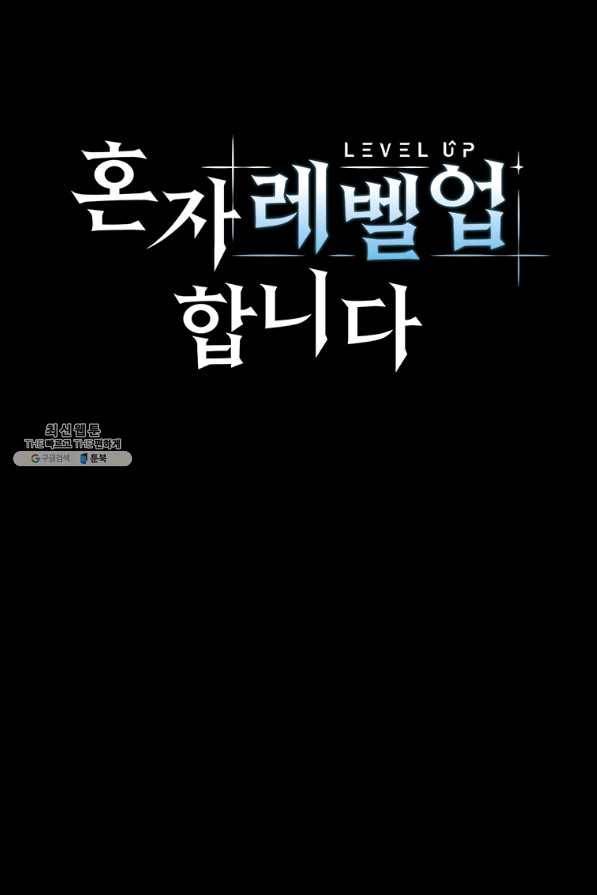 혼자 레벨업 합니다 59화 11