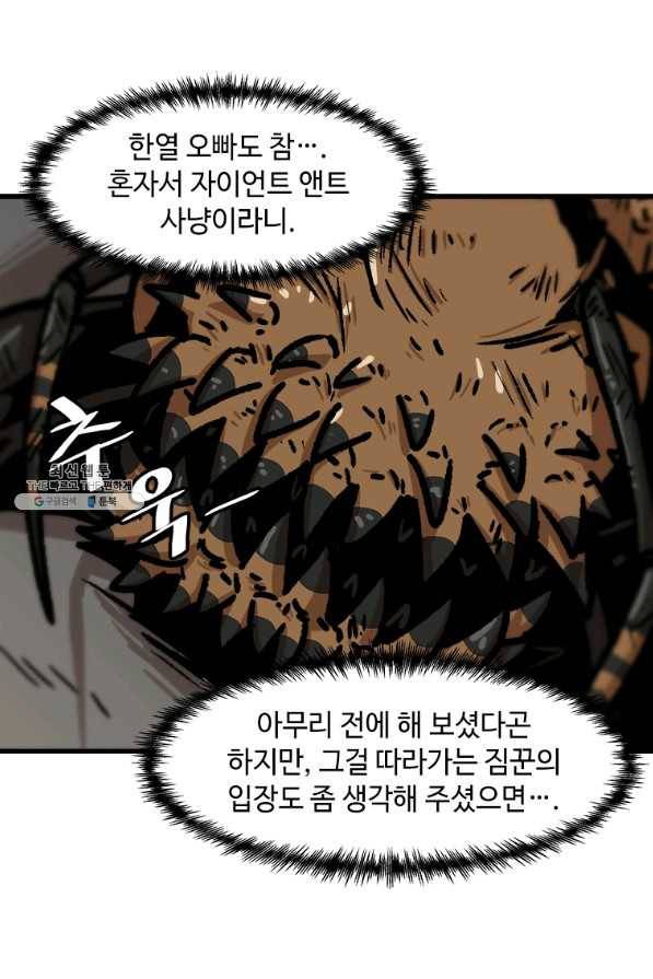 혼자 레벨업 합니다 59화 15