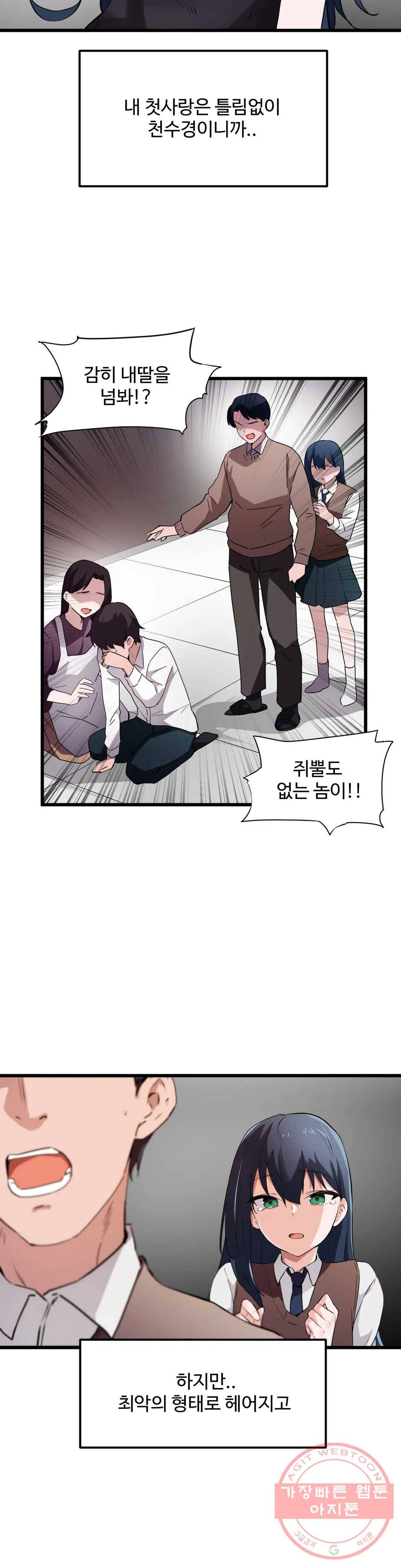 딸도둑이 될래! 46화 2부 1화 2