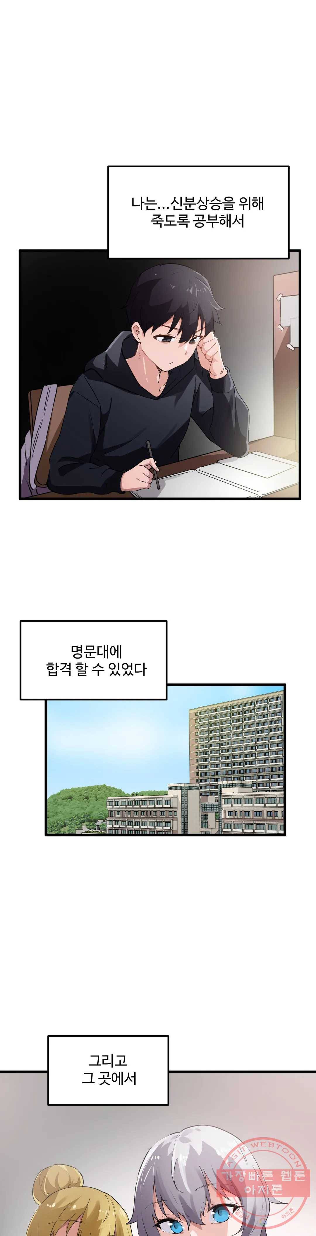 딸도둑이 될래! 46화 2부 1화 3