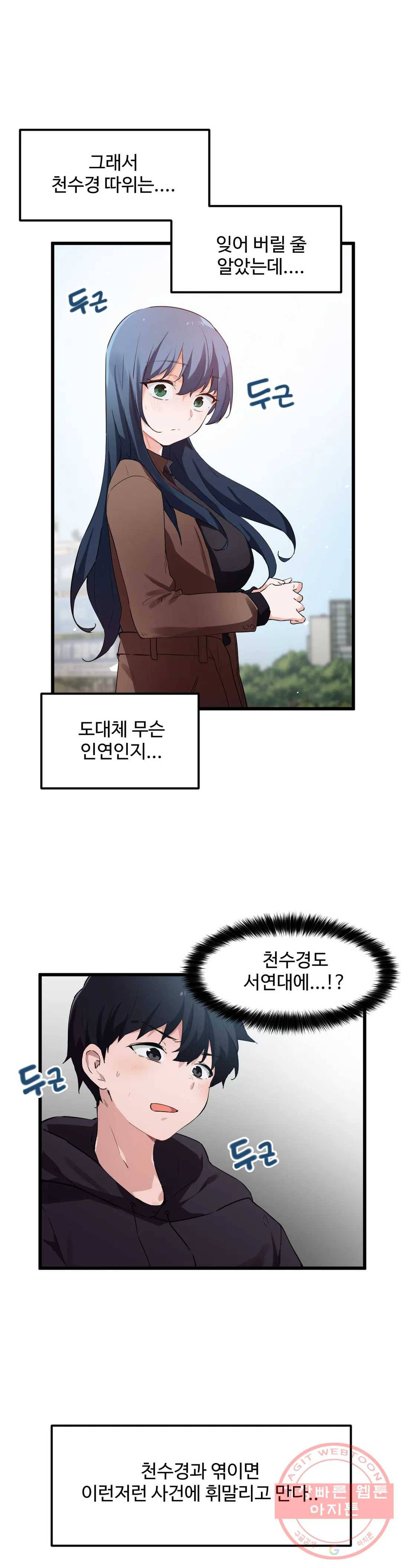 딸도둑이 될래! 46화 2부 1화 5
