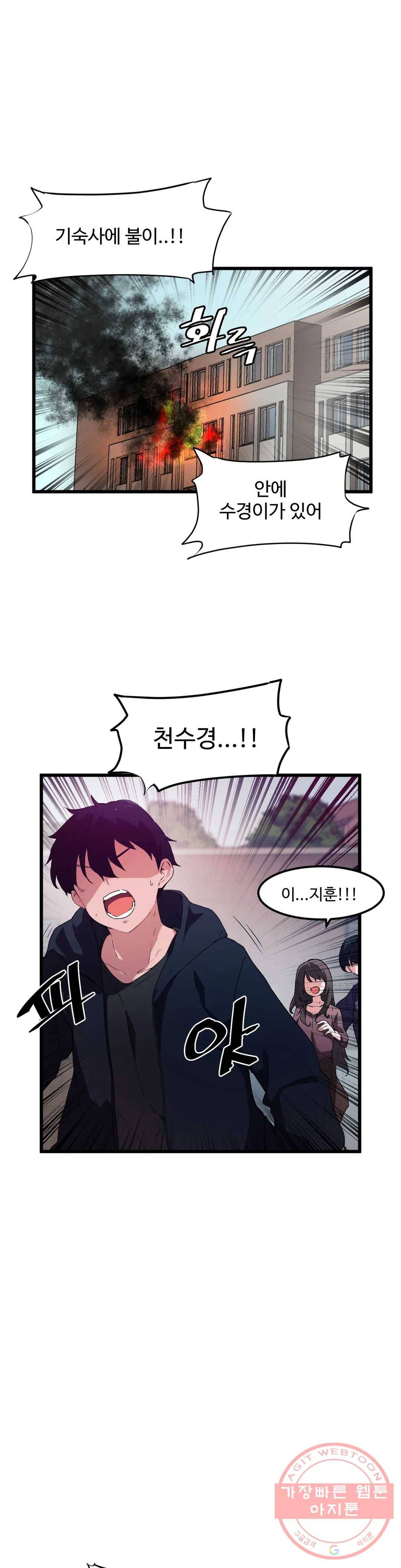 딸도둑이 될래! 46화 2부 1화 6