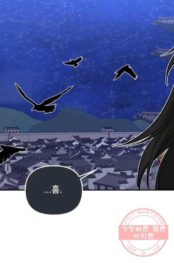 나와 이매망량 31화 11