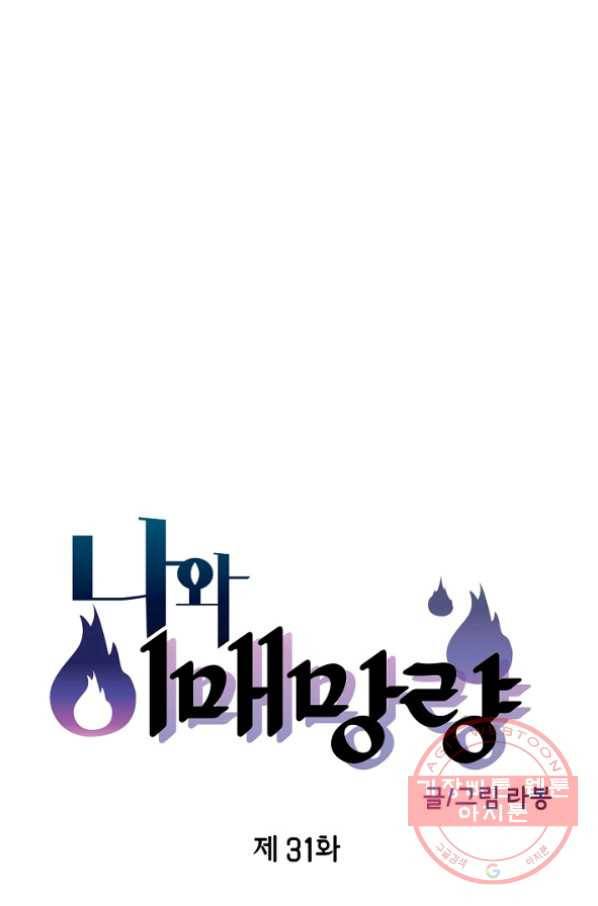 나와 이매망량 31화 13