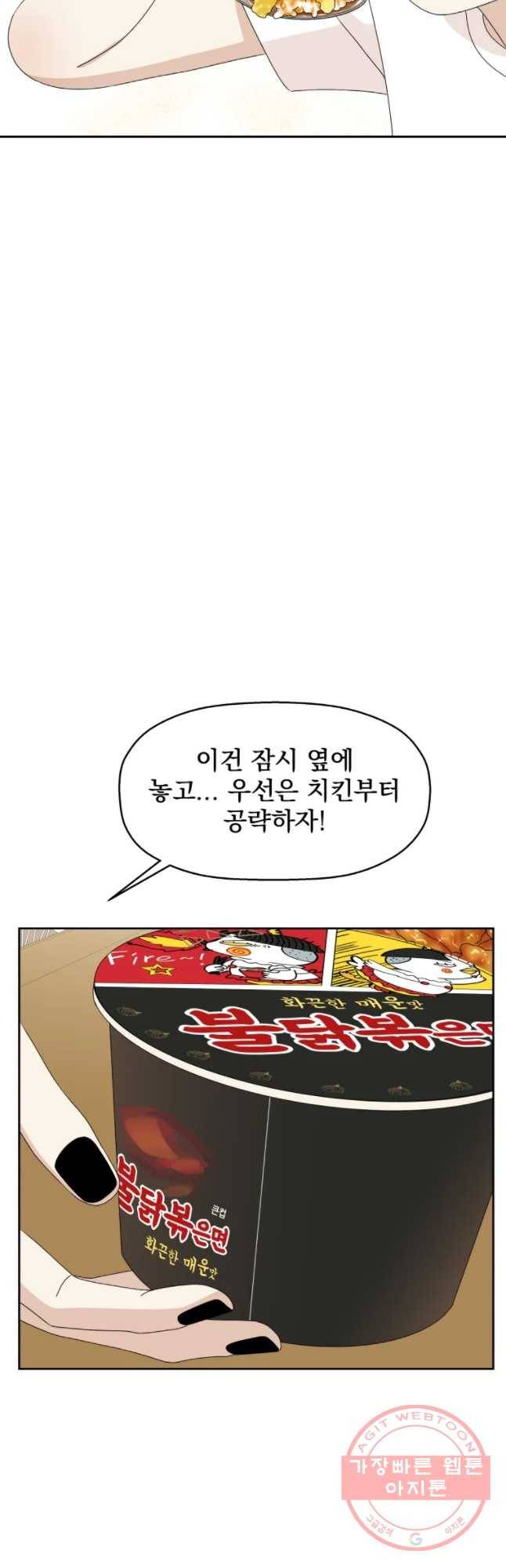 뱀파이어님의 대리식사 68화 SOS신소-허니치킨롸 불닭볶은면 8
