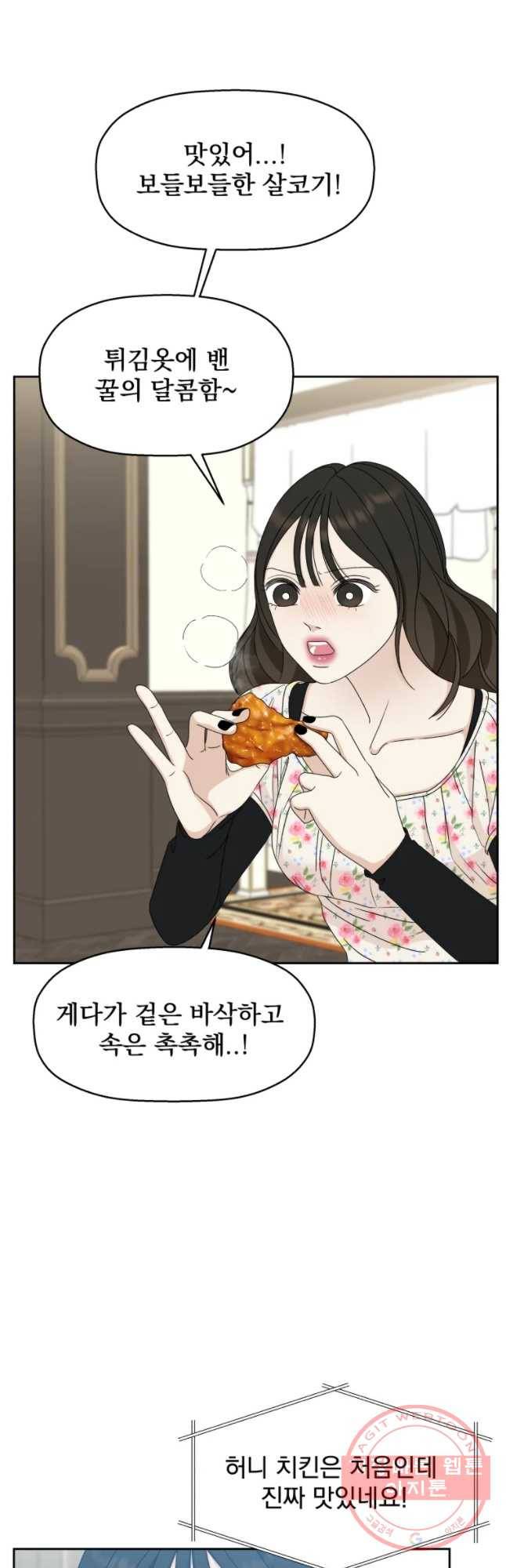 뱀파이어님의 대리식사 68화 SOS신소-허니치킨롸 불닭볶은면 11