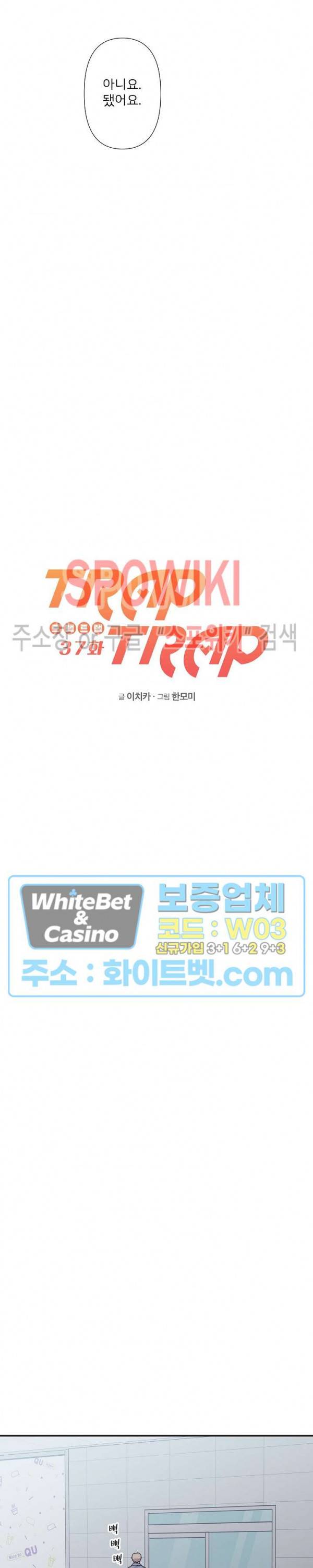 트랩트랩 외전 10화 3