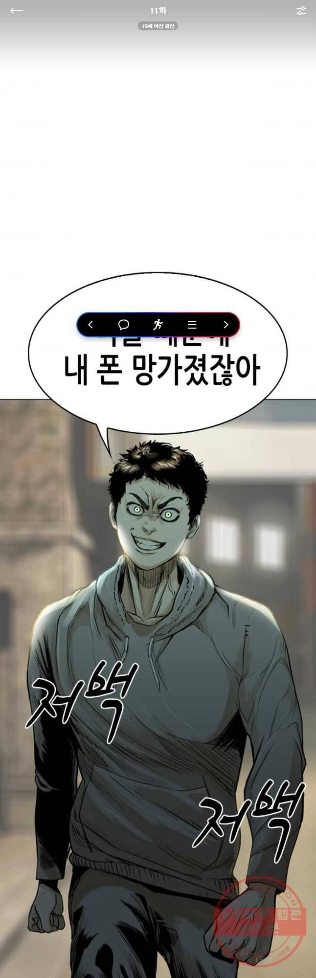 액괴 11화 1