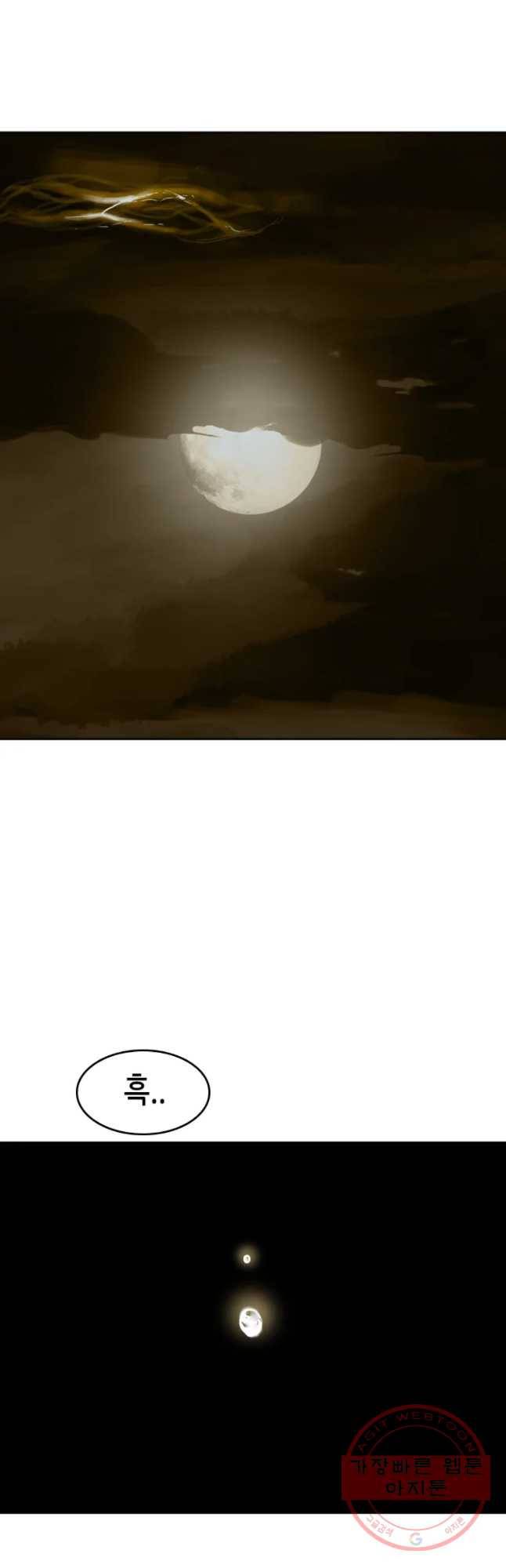 액괴 11화 4