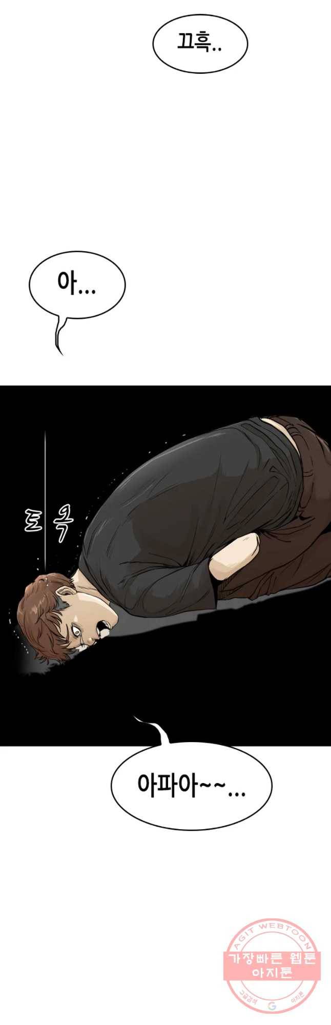 액괴 11화 5