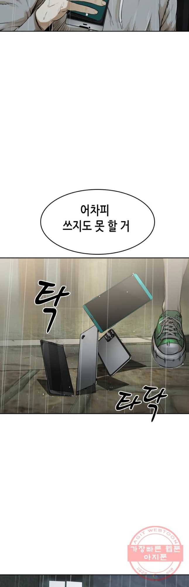 액괴 11화 10