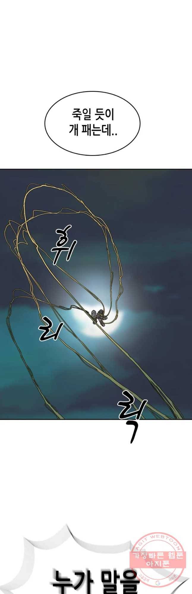 액괴 11화 27