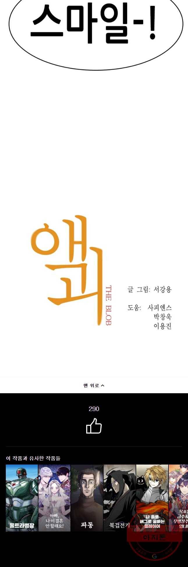 액괴 11화 85