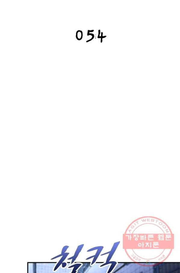 링 오브 가디언 54화 2